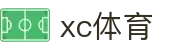 xc sports(中国区)-官方网站